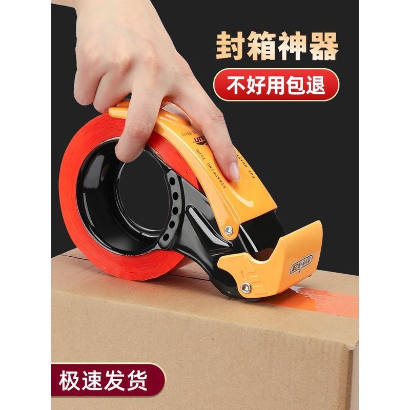 加厚金属5CM6CM宽透明胶带切割器大小号手握式封箱器快递铁质打包