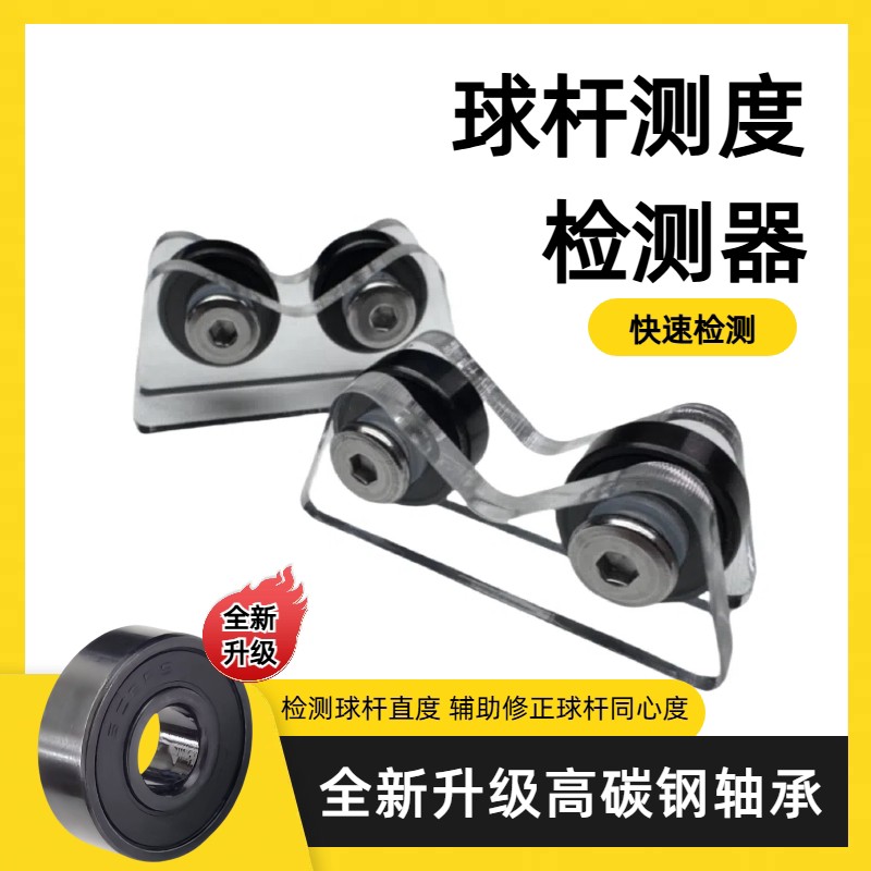 台球杆测直器台球杆制度检测器高速轴承大头杆小头杆通用