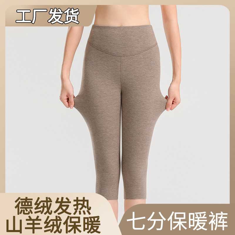 七分保暖打底裤德绒发热女无痕