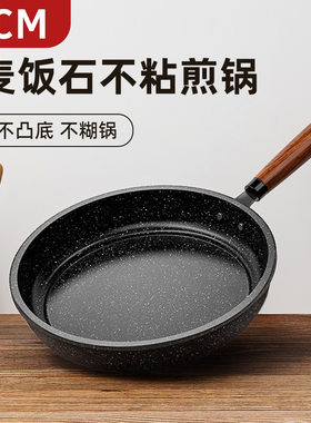 麦饭石平底锅煎锅不粘锅煎烙饼