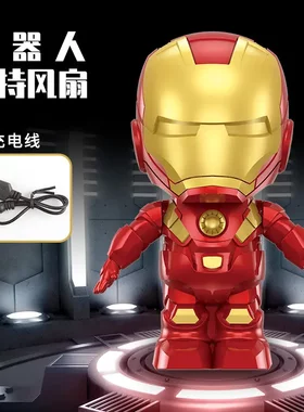卡通钢铁侠手持静音电风扇usb