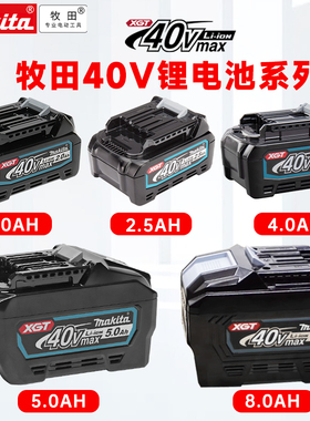 速发锂akitaM田40V锂BL4025 4040 408040RA牧电扳手电钻