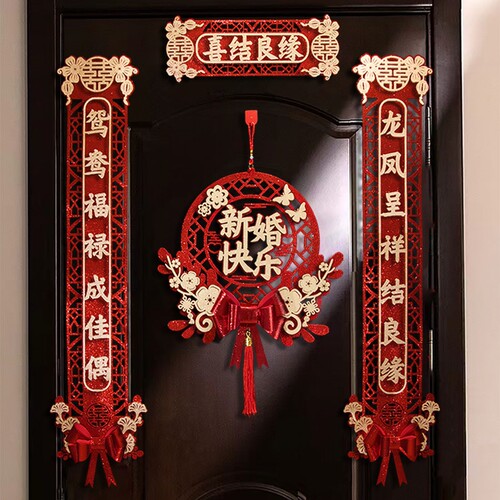 速发磁吸结婚对联大门男方方婚庆新婚布置用品装饰新居婚房装扮喜