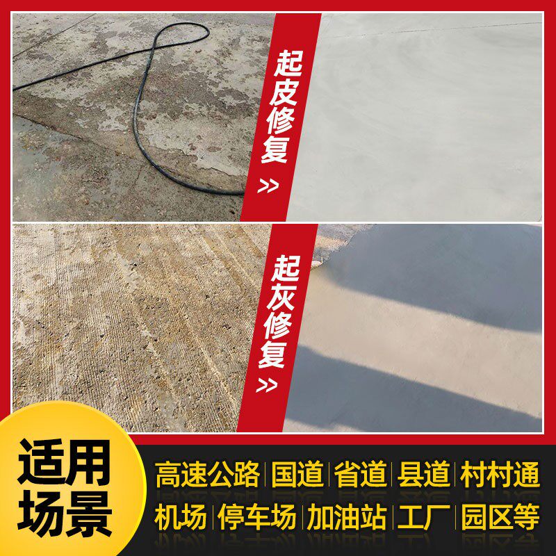 速发水泥料凝土浆面修补材混快速修补料起砂露石子坑槽起皮沙路修