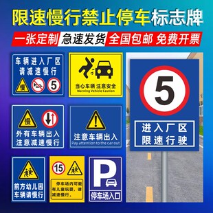 速发限速5牌里标志牌交通道车禁止停车警示公厂区安全标识牌减速