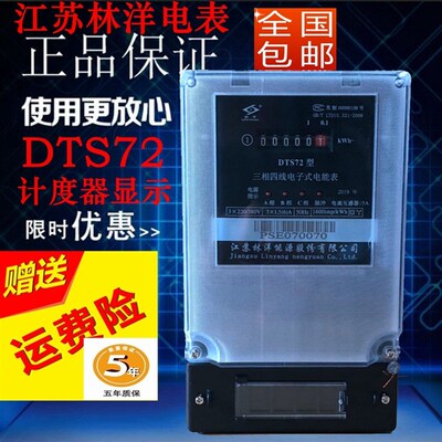 速发高苏林三DTS72洋相四线80用电表江精度电能表100A工业电度表