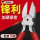 速发口芒水锋钳度口钳可剪钢丝电工专用工业级高硬斜剪钳斜