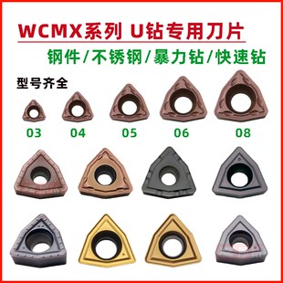 速发U钻刀片钻快速钻喷0钻WC2X05008通用数控刀粒00M水8 06T08
