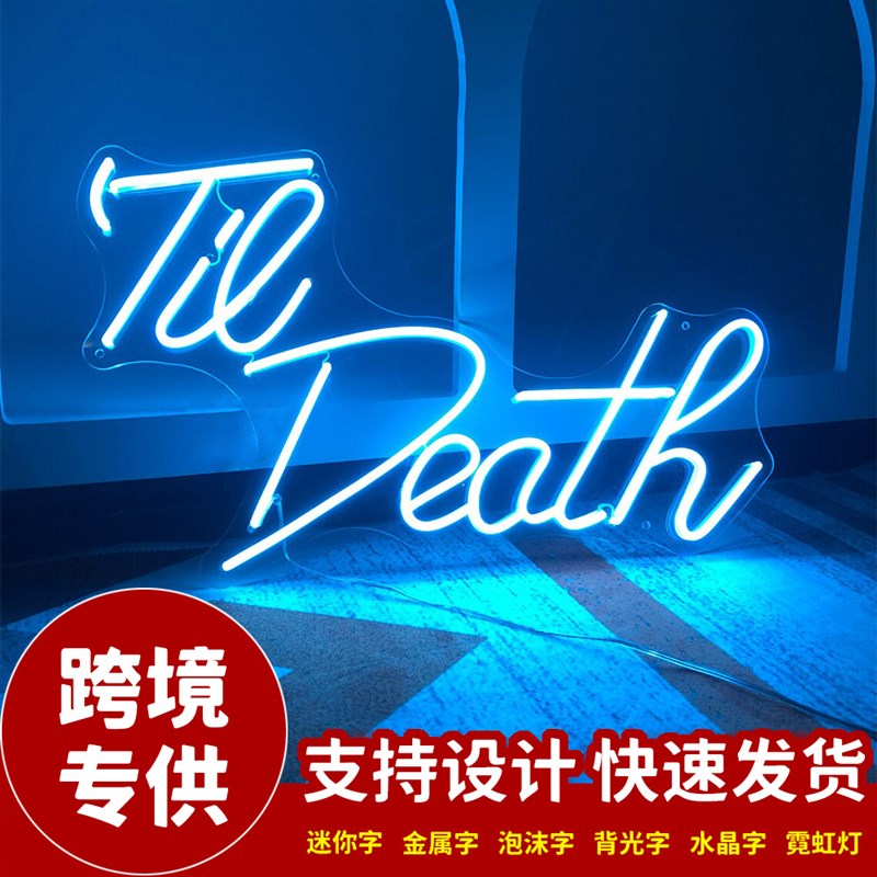 现货字母霓虹灯Til dth婚礼装饰灯户外发光字招牌造型灯