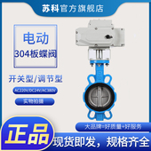 速发D71X D00 16不锈钢电动对夹蝶阀电动切断阀5夹蝶阀执行器D对0