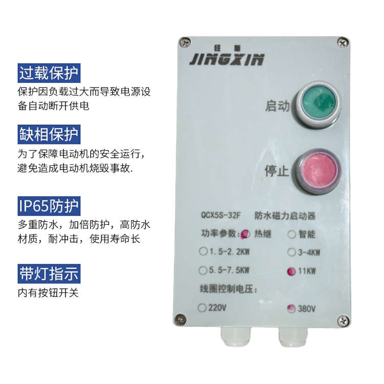 水泵和防腐启动器相控制箱带过磁力载户外三相防尘防水保护缺