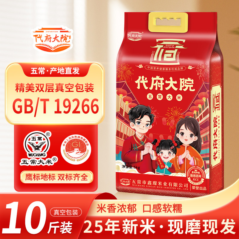 代府大院2025年新米东北黑龙江五常大米长粒香米10斤真空装粳米