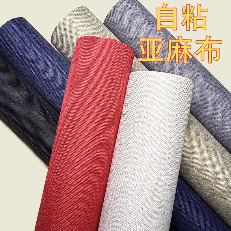 实木床遮盖亚麻布贴木架子自粘布木床屏外包装套翻新套床体包边布