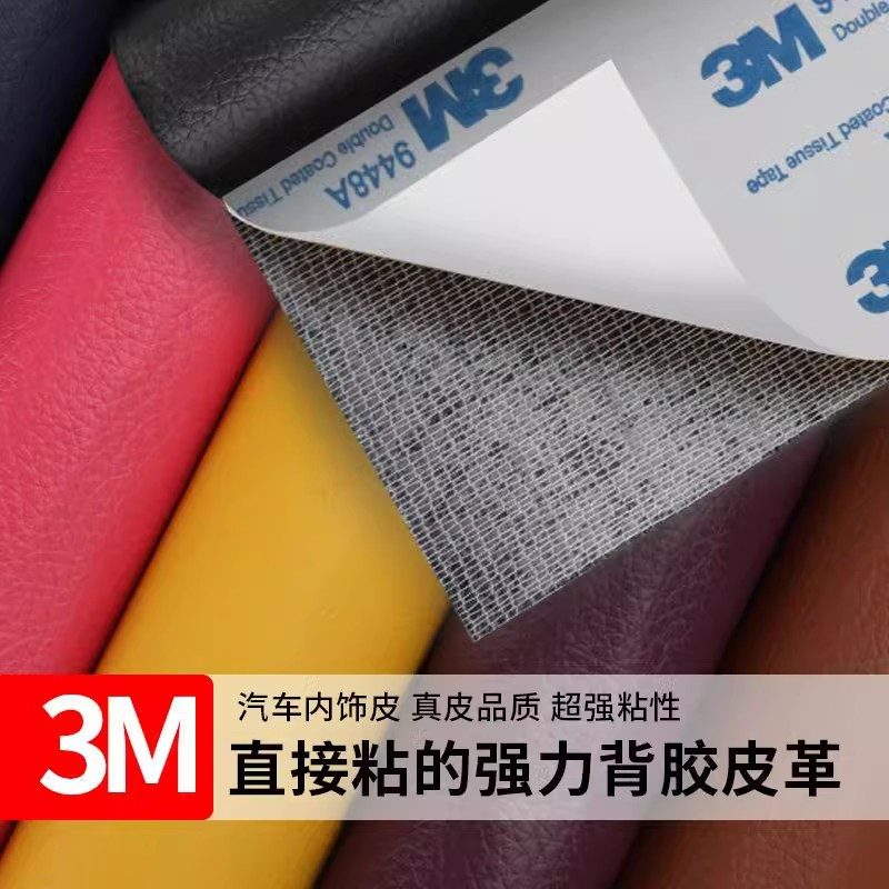 3胶 沙发套罩座垫自粘皮革沙发扶手遮丑防滑垫皮软包套四季通用贴