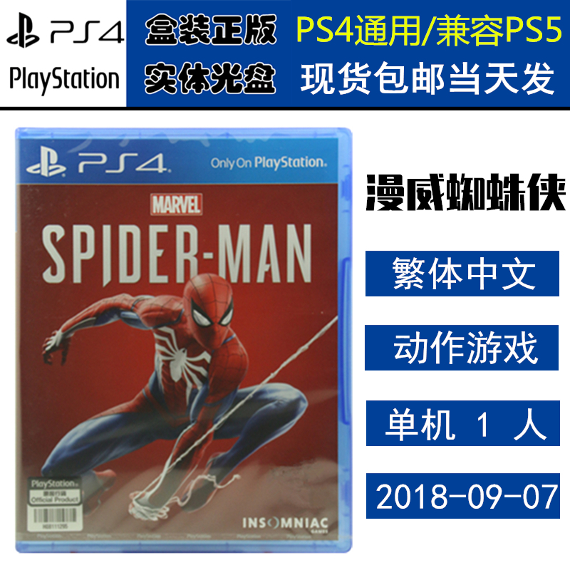 全新正版索尼PS4漫威蜘蛛侠