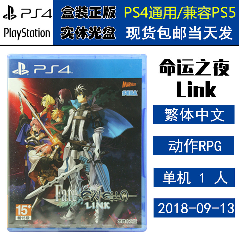 全新正版 现货即发 索尼PS4游戏 命运之夜 LINK 命运 Fate EXTELLA 中文版 盒装实体光盘