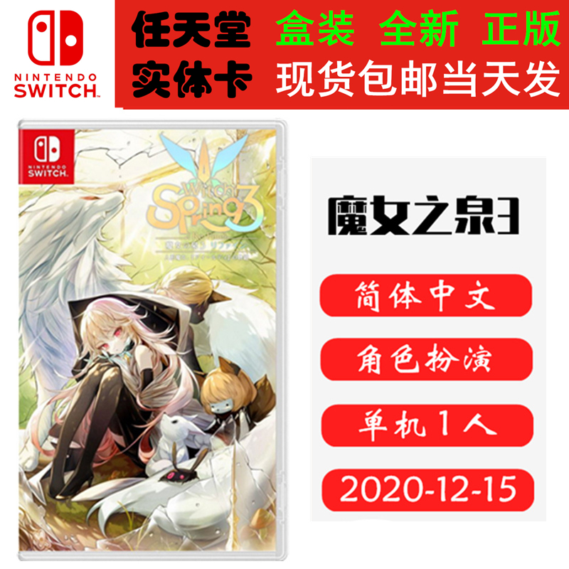 任天堂SWITCH魔女之泉3ReFine