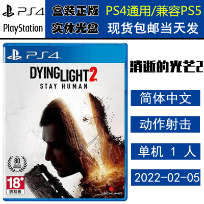 全新正版索尼PS4消逝的光芒2