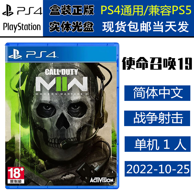 全新正版索尼PS4使命召唤19