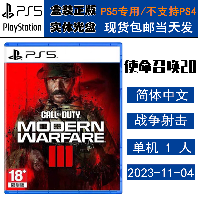 全新正版索尼PS5使命召唤20