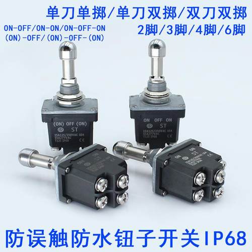 防水KIB带锁2脚3脚4脚6脚2档3档位防碰撞误操作拉拔开钮子关式M1