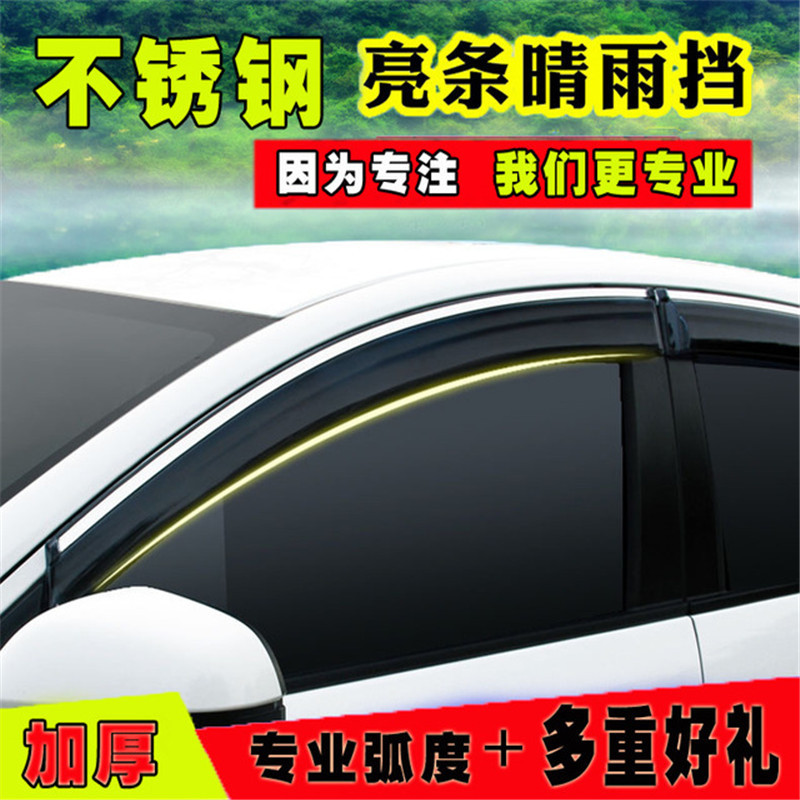 汽车SUV越野车轿车车窗雨眉注塑不锈钢亮条晴雨挡遮雨改装装饰