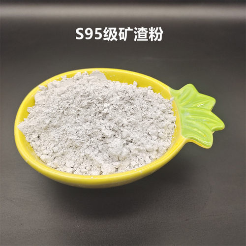 S95级矿渣粉S105级矿粉厂家直发混凝土添加实验研究粒化高炉矿渣
