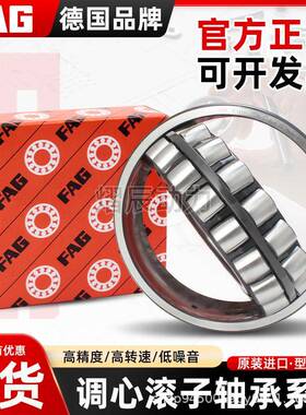德国进口FAG轴承21304无品牌/230521306213072131082130092131-E1