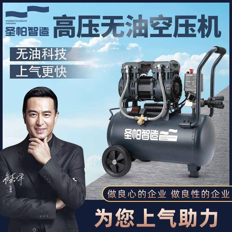 圣帕智空造压机空气压缩机木工无泵打油静音默认项气220V充气工业