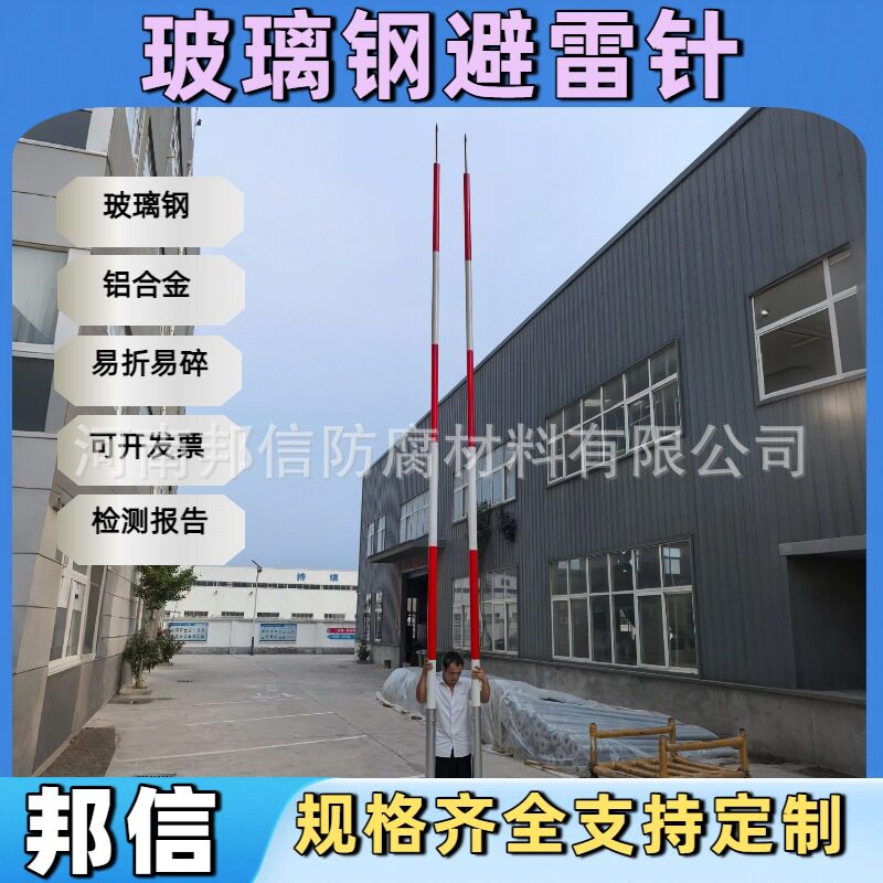 9米玻璃钢机场避雷针防侧闪