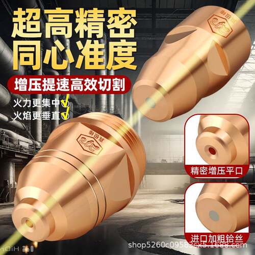 真极棒等离0子嘴切割BTR嘴离子P8割嘴电极喷割咀80等-120切割机割