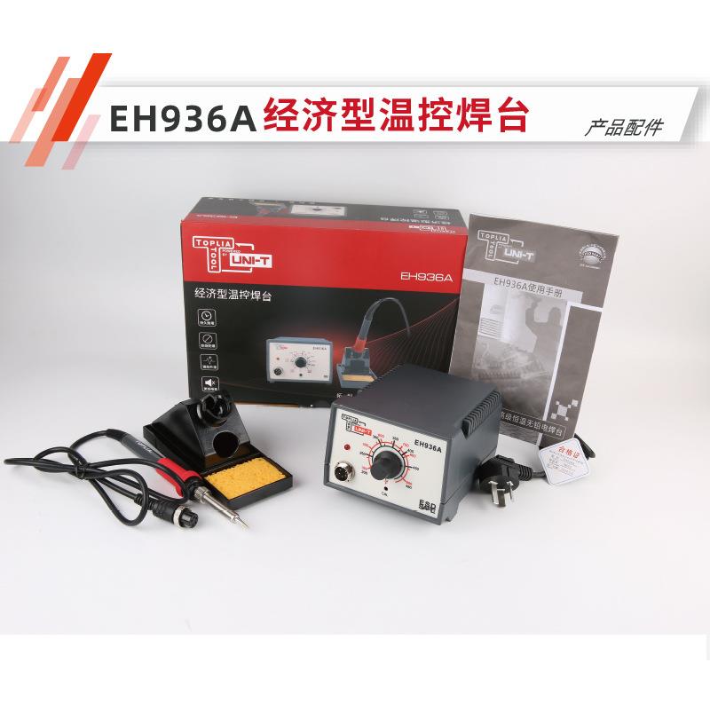 拓利亚EH9EH9363B防静电E温控6焊台H93用6A经济型家维修焊接专用