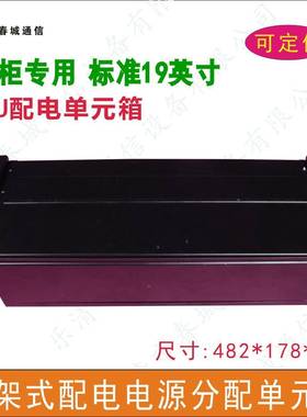 安机柜电元箱TIJ漏电保护器装箱空气开关架机单柜电源分配配单元