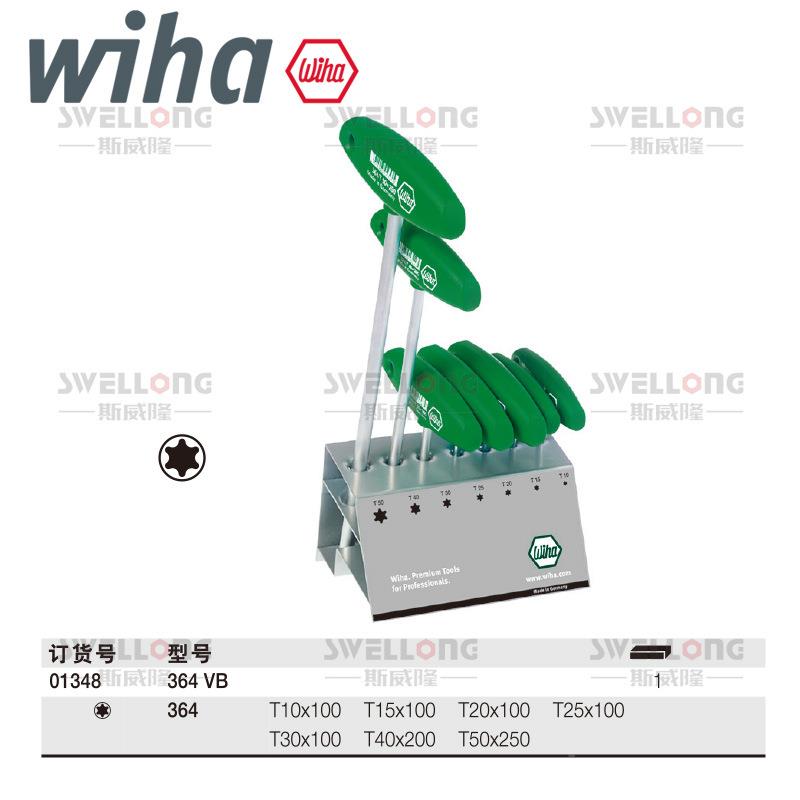 IHA威汉型星型扳手01348/64VB/01329/0T13330/01331/013ZFN3W3/01