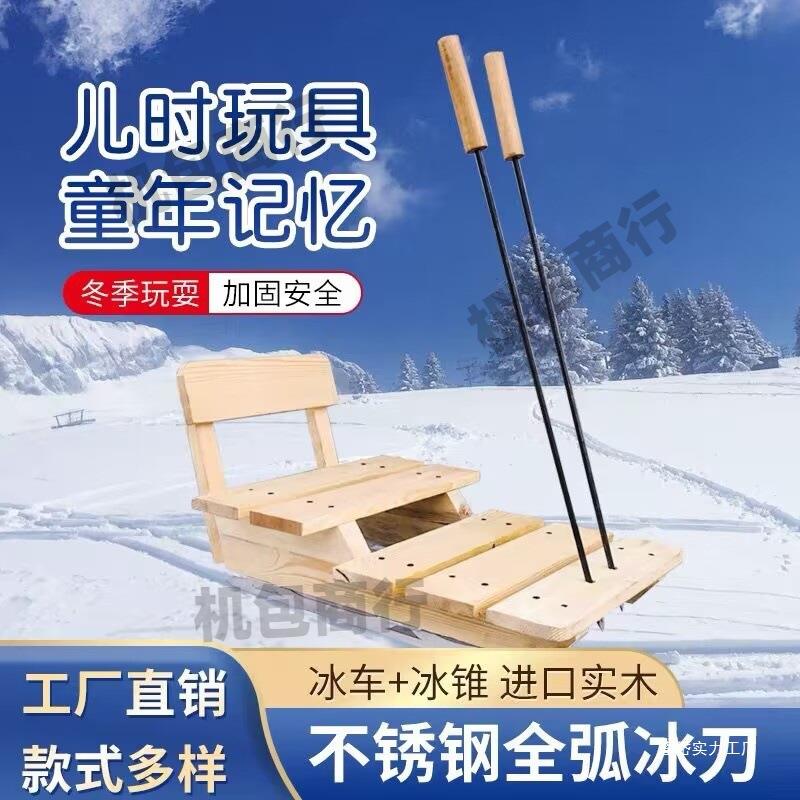 户外实木冰车成人双人单人单腿驴东北老式冰爬犁冰锥儿童滑冰车