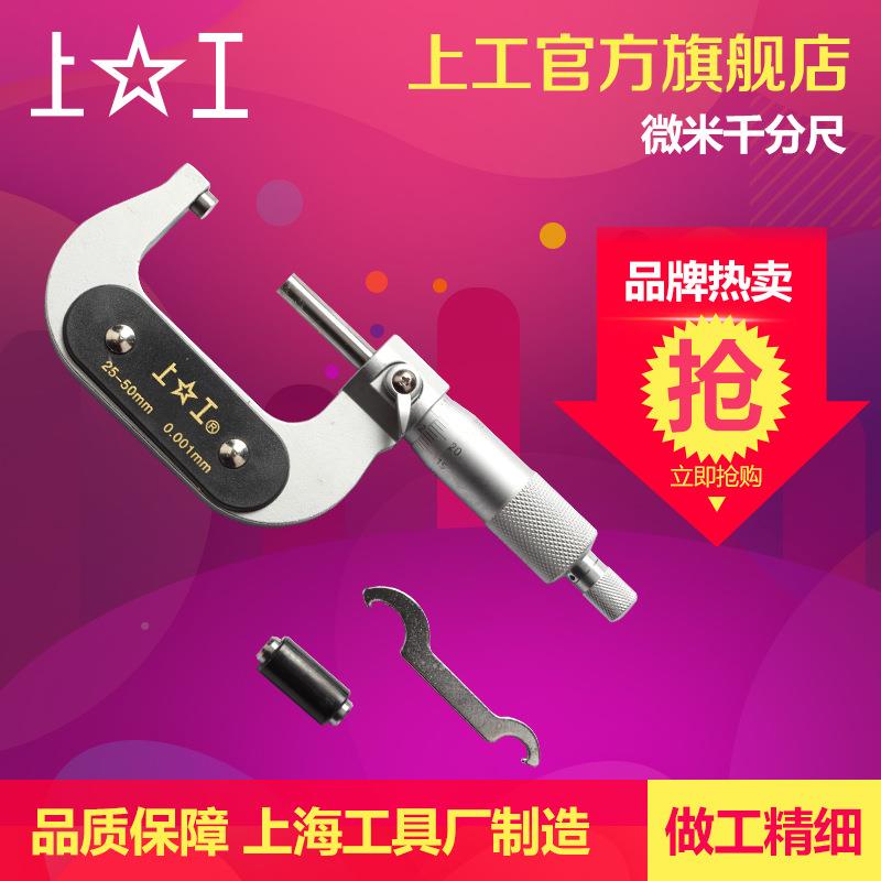 上微米千分尺螺旋测微器0-25QJY-55工0mm千2分卡尺外径微米千分尺