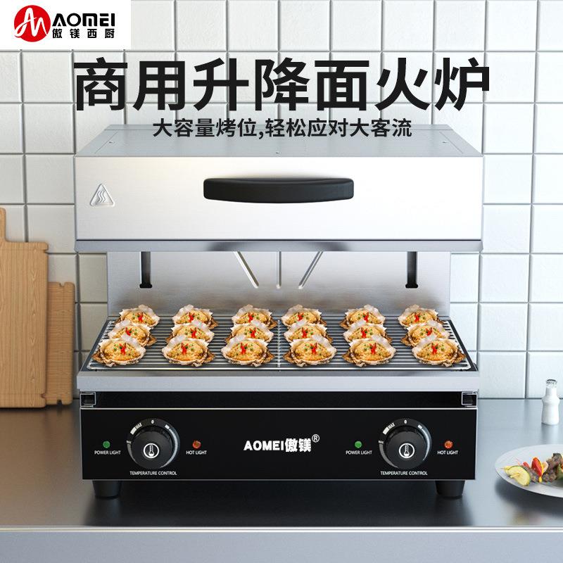 商用电热升降面火炉餐厅厨房红外线晒炉烤箱升降面火烤炉