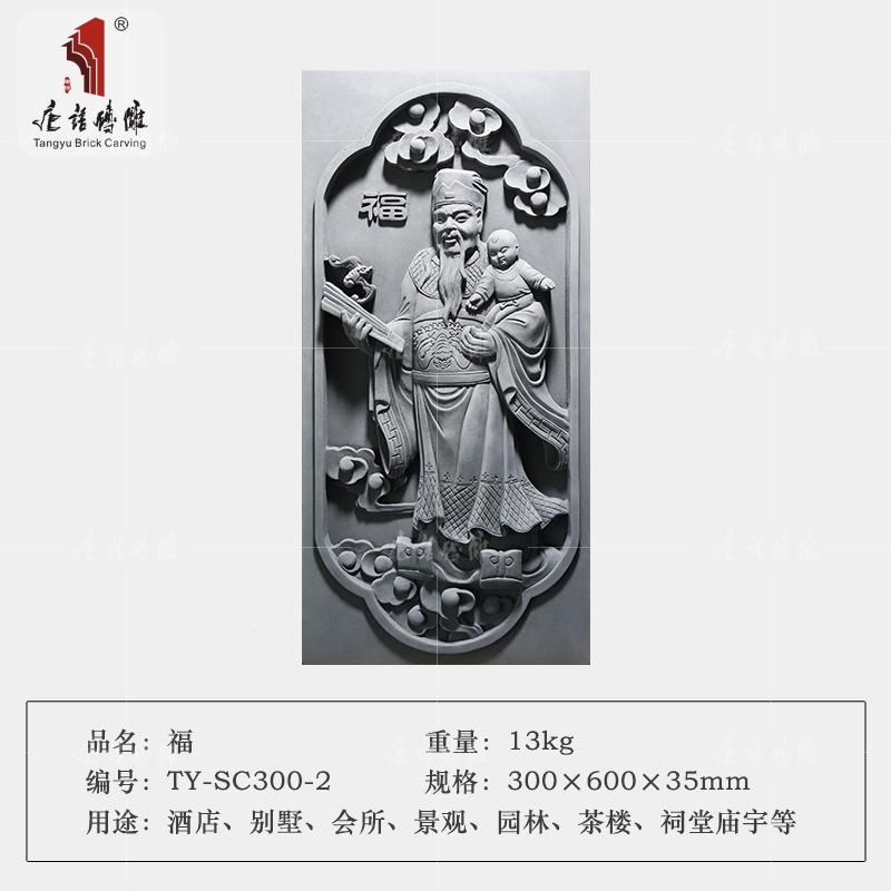 语砖雕砖仿古青浮雕自建房门楼四合院影唐壁照壁玄关SC300-2禄福