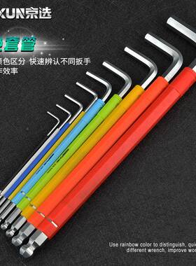 京选S2彩色平内六角扳手套装长特长球头头加梅ZUQ花六内方公制扳