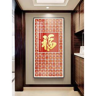 百福福图无品牌/新中式画玄关装入户正对门字进门壁画大气走廊过