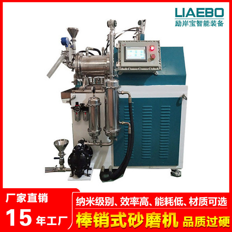 励岸宝非标设计汽车漆木器漆盘式卧式砂磨机油漆涂料色浆砂磨机