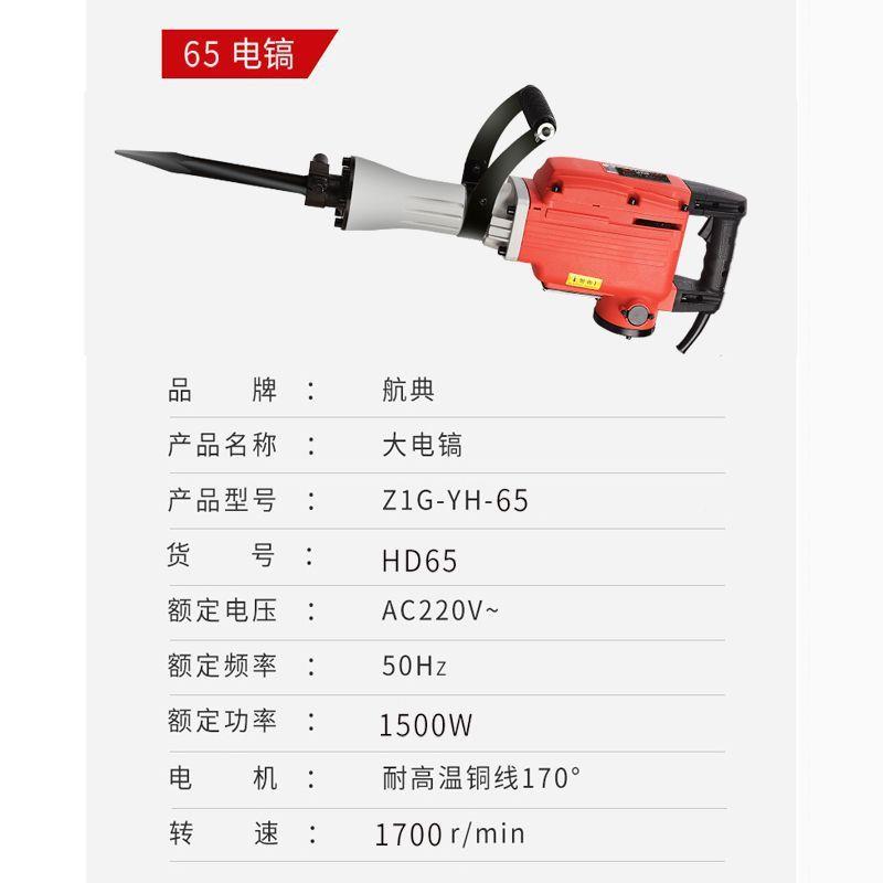 航典65电镐工业级大重型混凝土业拆墙95大专电稿单率用电BTH功搞图片