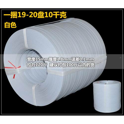 D带M7Mpptb-42326打带捆扎带带1卷包邮PP包带手工打包白色捆绑净