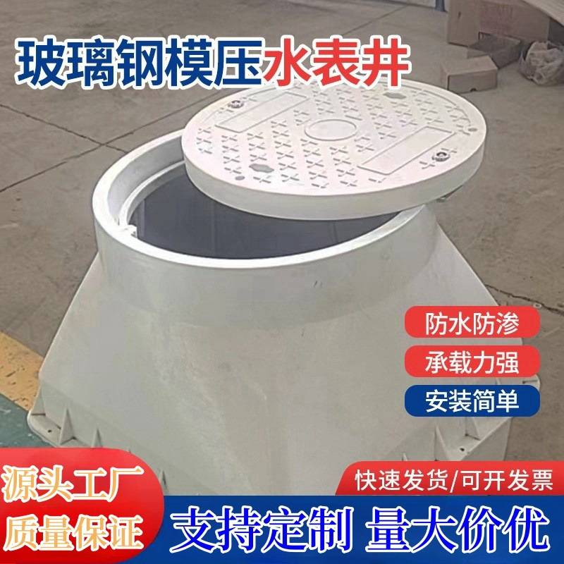 玻璃钢水表井水表井dn150复合树脂水表箱地埋式模压水表箱检查井