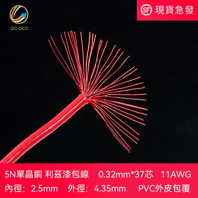 5N单晶铜股漆包1利兹散D17线11AG包PVC电源线机内线喇多W叭线电线