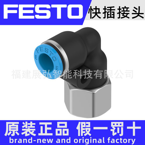 NPQE-L-G18F-Q10-P10 8113005 原装 FESTO NPQE 快插式螺纹接头
