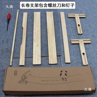 文房四书画百米长卷支架宣子卷筒纸无品牌/纸纳松宝木架画架收纸