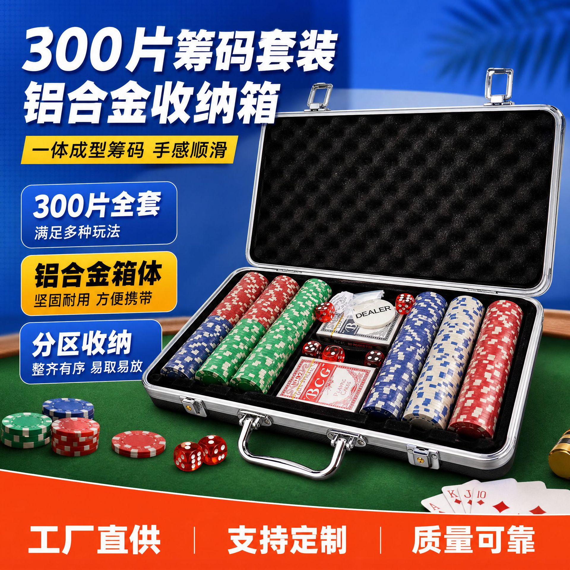 铝合金一体300片棋牌筹码箱