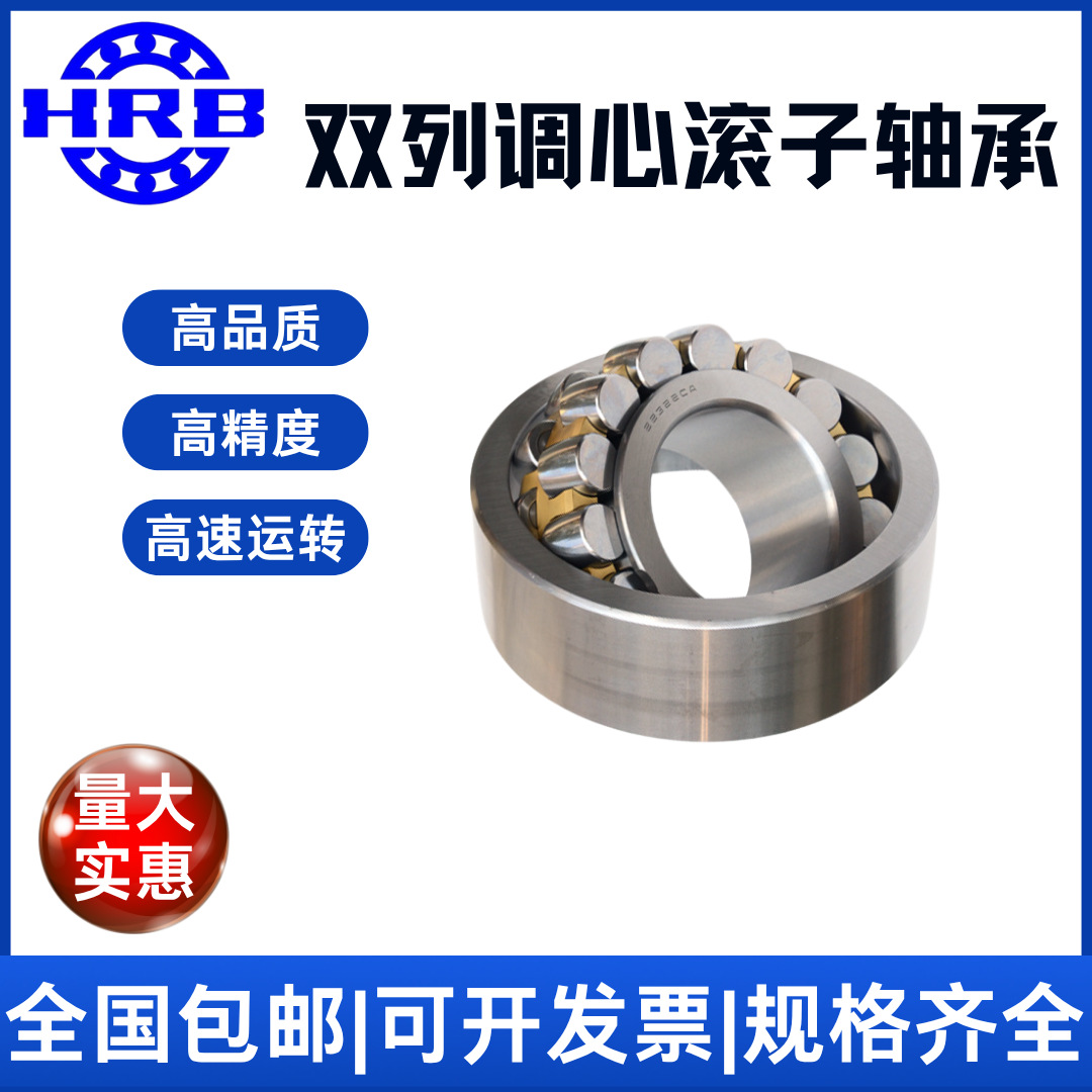 HRB哈尔滨调心滚子轴承 22319 22320 CC CAK/W33 高精度 静音