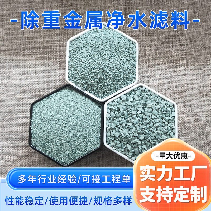 厂家直供除砷工业废水 饮用水处理 除砷除重金属净水滤料